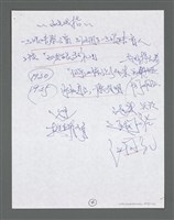 主要名稱：《浪淘沙》手稿草稿圖檔，第948張，共1636張