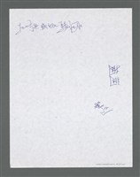 主要名稱：《浪淘沙》手稿草稿圖檔，第953張，共1636張