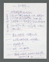 主要名稱：《浪淘沙》手稿草稿圖檔，第956張，共1636張