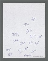 主要名稱：《浪淘沙》手稿草稿圖檔，第959張，共1636張