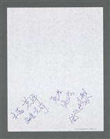 主要名稱：《浪淘沙》手稿草稿圖檔，第967張，共1636張