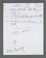 主要名稱：《浪淘沙》手稿草稿圖檔，第969張，共1636張