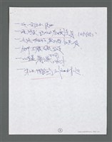 主要名稱：《浪淘沙》手稿草稿圖檔，第970張，共1636張