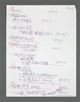 主要名稱：《浪淘沙》手稿草稿圖檔，第982張，共1636張