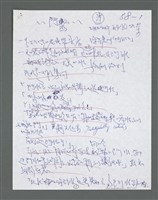主要名稱：《浪淘沙》手稿草稿圖檔，第984張，共1636張