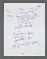 主要名稱：《浪淘沙》手稿草稿圖檔，第986張，共1636張