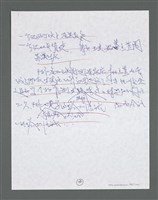 主要名稱：《浪淘沙》手稿草稿圖檔，第987張，共1636張