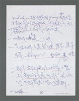 主要名稱：《浪淘沙》手稿草稿圖檔，第990張，共1636張
