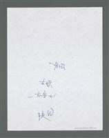 主要名稱：《浪淘沙》手稿草稿圖檔，第992張，共1636張