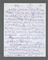 主要名稱：《浪淘沙》手稿草稿圖檔，第996張，共1636張