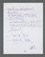 主要名稱：《浪淘沙》手稿草稿圖檔，第1000張，共1636張