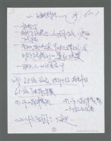 主要名稱：《浪淘沙》手稿草稿圖檔，第1003張，共1636張