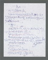 主要名稱：《浪淘沙》手稿草稿圖檔，第1004張，共1636張