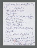 主要名稱：《浪淘沙》手稿草稿圖檔，第1011張，共1636張