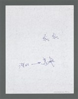 主要名稱：《浪淘沙》手稿草稿圖檔，第1012張，共1636張