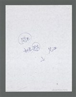 主要名稱：《浪淘沙》手稿草稿圖檔，第1016張，共1636張