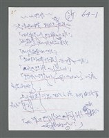 主要名稱：《浪淘沙》手稿草稿圖檔，第1019張，共1636張