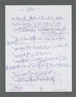 主要名稱：《浪淘沙》手稿草稿圖檔，第1020張，共1636張