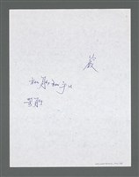 主要名稱：《浪淘沙》手稿草稿圖檔，第1021張，共1636張