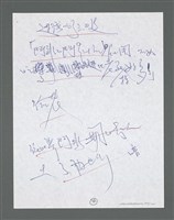 主要名稱：《浪淘沙》手稿草稿圖檔，第1025張，共1636張