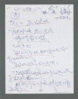主要名稱：《浪淘沙》手稿草稿圖檔，第1030張，共1636張