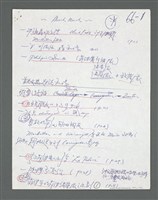 主要名稱：《浪淘沙》手稿草稿圖檔，第1039張，共1636張