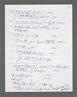 主要名稱：《浪淘沙》手稿草稿圖檔，第1040張，共1636張