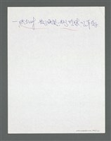 主要名稱：《浪淘沙》手稿草稿圖檔，第1042張，共1636張