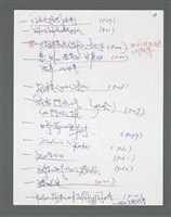 主要名稱：《浪淘沙》手稿草稿圖檔，第1043張，共1636張