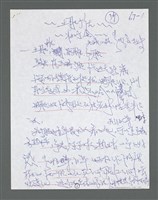 主要名稱：《浪淘沙》手稿草稿圖檔，第1046張，共1636張