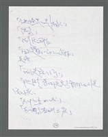 主要名稱：《浪淘沙》手稿草稿圖檔，第1060張，共1636張