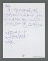 主要名稱：《浪淘沙》手稿草稿圖檔，第1061張，共1636張
