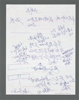 主要名稱：《浪淘沙》手稿草稿圖檔，第1066張，共1636張