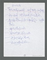 主要名稱：《浪淘沙》手稿草稿圖檔，第1068張，共1636張