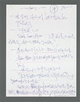 主要名稱：《浪淘沙》手稿草稿圖檔，第1078張，共1636張