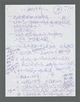 主要名稱：《浪淘沙》手稿草稿圖檔，第1081張，共1636張