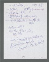 主要名稱：《浪淘沙》手稿草稿圖檔，第1085張，共1636張