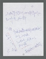 主要名稱：《浪淘沙》手稿草稿圖檔，第1086張，共1636張