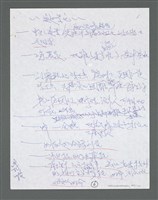 主要名稱：《浪淘沙》手稿草稿圖檔，第1089張，共1636張