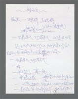 主要名稱：《浪淘沙》手稿草稿圖檔，第1093張，共1636張