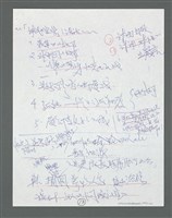 主要名稱：《浪淘沙》手稿草稿圖檔，第1099張，共1636張