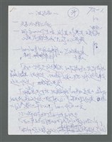 主要名稱：《浪淘沙》手稿草稿圖檔，第1106張，共1636張