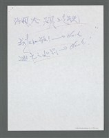 主要名稱：《浪淘沙》手稿草稿圖檔，第1111張，共1636張