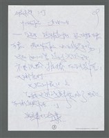 主要名稱：《浪淘沙》手稿草稿圖檔，第1114張，共1636張