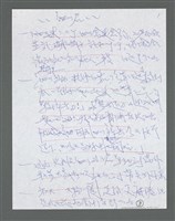 主要名稱：《浪淘沙》手稿草稿圖檔，第1119張，共1636張
