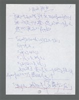 主要名稱：《浪淘沙》手稿草稿圖檔，第1130張，共1636張
