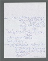 主要名稱：《浪淘沙》手稿草稿圖檔，第1157張，共1636張