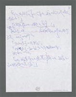 主要名稱：《浪淘沙》手稿草稿圖檔，第1171張，共1636張