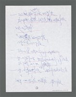 主要名稱：《浪淘沙》手稿草稿圖檔，第1175張，共1636張