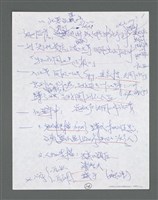 主要名稱：《浪淘沙》手稿草稿圖檔，第1188張，共1636張
